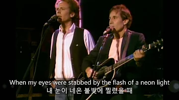 Simon & Garfunkel - The Sound of Silence (lyrics, 번역)
