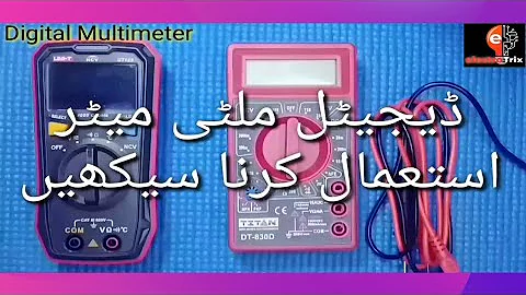 Digital Multimeter Explain - urdu   ڈیجیٹل ملٹی میٹر استعمال کرنا سیکھیں