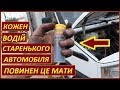 Це повинен мати кожен водій СТАРЕНЬКОГО АВТО їдучи в далеку дорогу. ХОЛОДНА ЗВАРКА