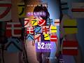 オバチャン全力で生まれ年の歌#歌ってみた