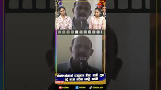 බලයට එන්න කලින් කියූ දේ