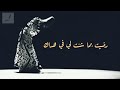 عرفت الهوى مذ عرفت هواك  طاهر أبو فاشا