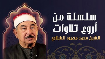 (HD سورة الدخان كاملة بصوت خاشع وتجلّى ليس له مثيل للشيخ محمد محمود الطبلاوى  (جودة عالية
