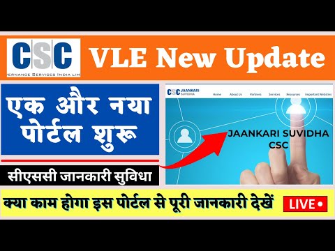 CSC Jankari Portal Start || CSC Vle Good News | CSC New Service Live? 2022