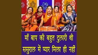 Maa Baap Ki Bahut Dulari Thi Sasural Mein Pyar Mila Hi Nahi