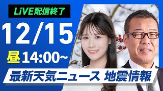 ウェザーニュースの配信のサムネイル画像