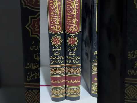 فهارس البحر المحيط الثجاج شرح صحيح مسلم بن الحجاج للعلامة محمد بن علي آدم الاثيوبي رحمه الله