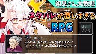 【ネタバレ注意】カオスな展開がひたすら押し寄せてくるRPG 後半戦！！【ネタバレが激しすぎるＲＰＧ】【Vtuber】