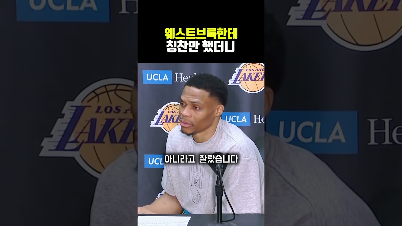 웨스트브룩한테 칭찬만 했더니
