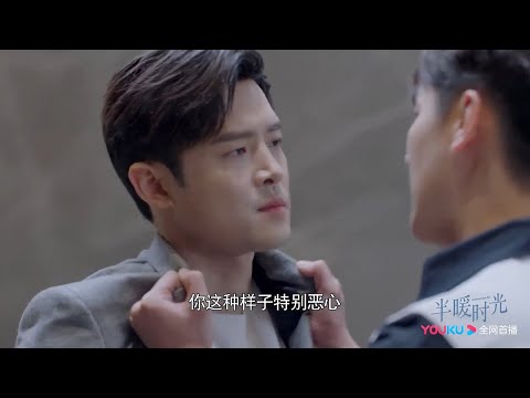 富二代愤怒对情敌出手《半暖时光/The Memory About You》｜杨旭文 许龄月 付辛博 丁冠森 常仕欣 任彬【捷成华视偶像剧场】