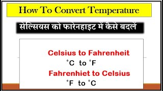 How to convert Temperature | How To Convert  Fahrenheit To Celsius in HINDI | °c ko °F | °F to °C screenshot 5