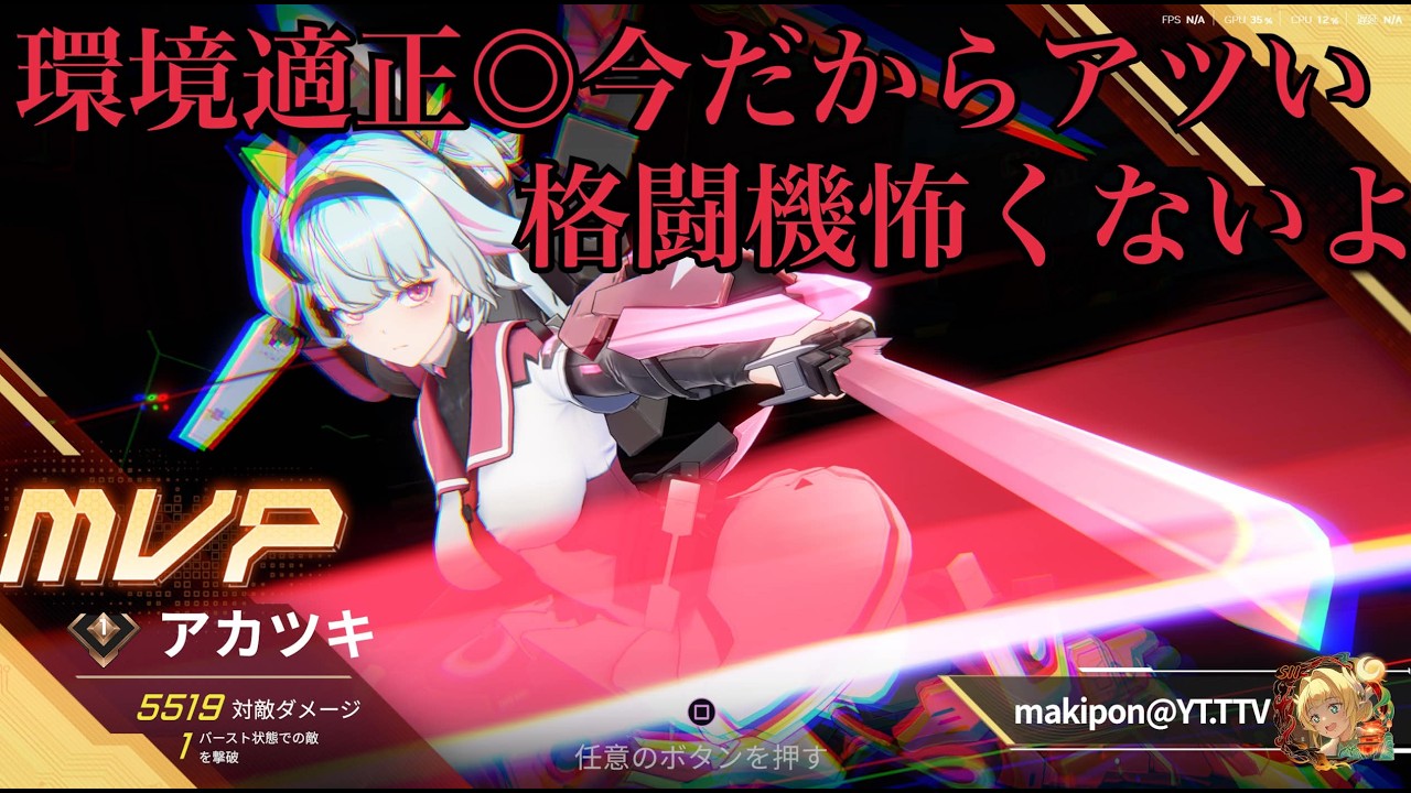 【星の翼】格闘機キラーアカツキ！評価も本家正義寄り！？【実況あり】【makipon】