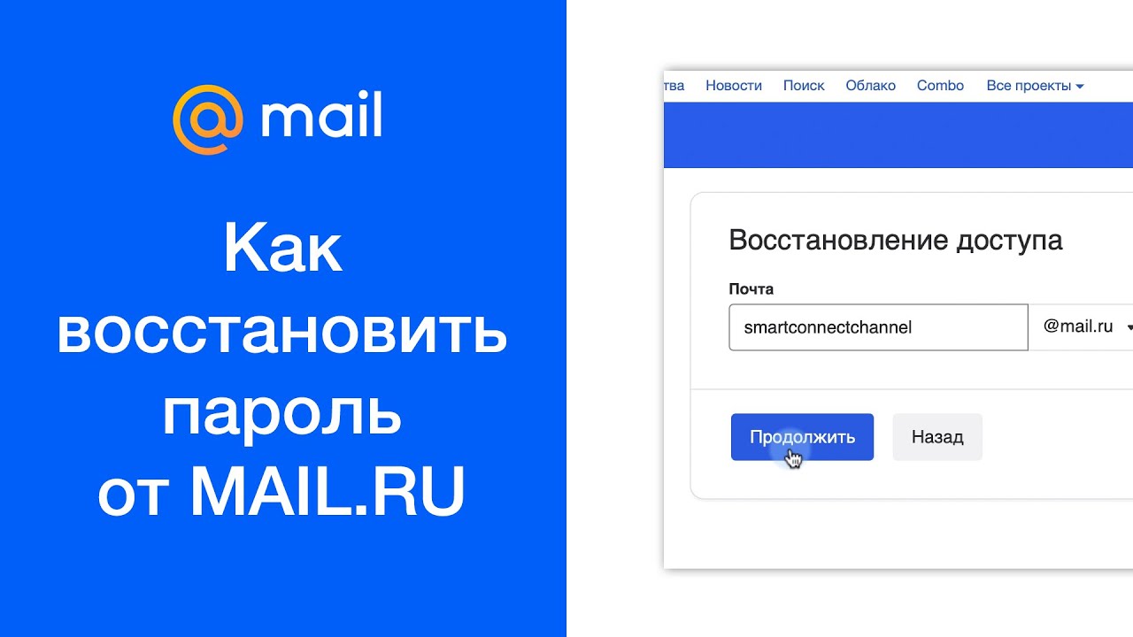 Как восстановить почту майл ру если забыл. Майл забыл пароль. Забыла пароль от почты майл. Сбросить пароль от почты майл. Как узнать свой пароль почты майл.