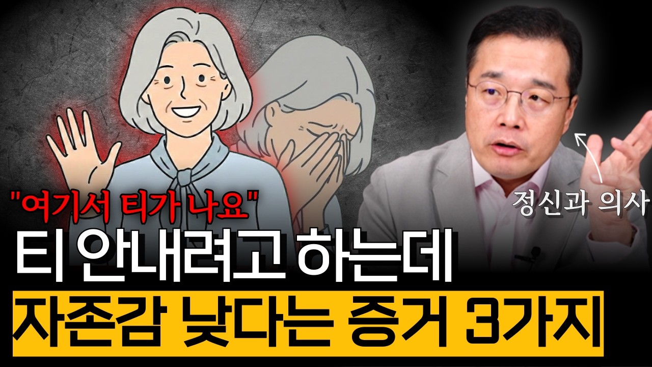 티 안내려고 하는데 자존감 낮다는 증거 3가지 (자존감 편)