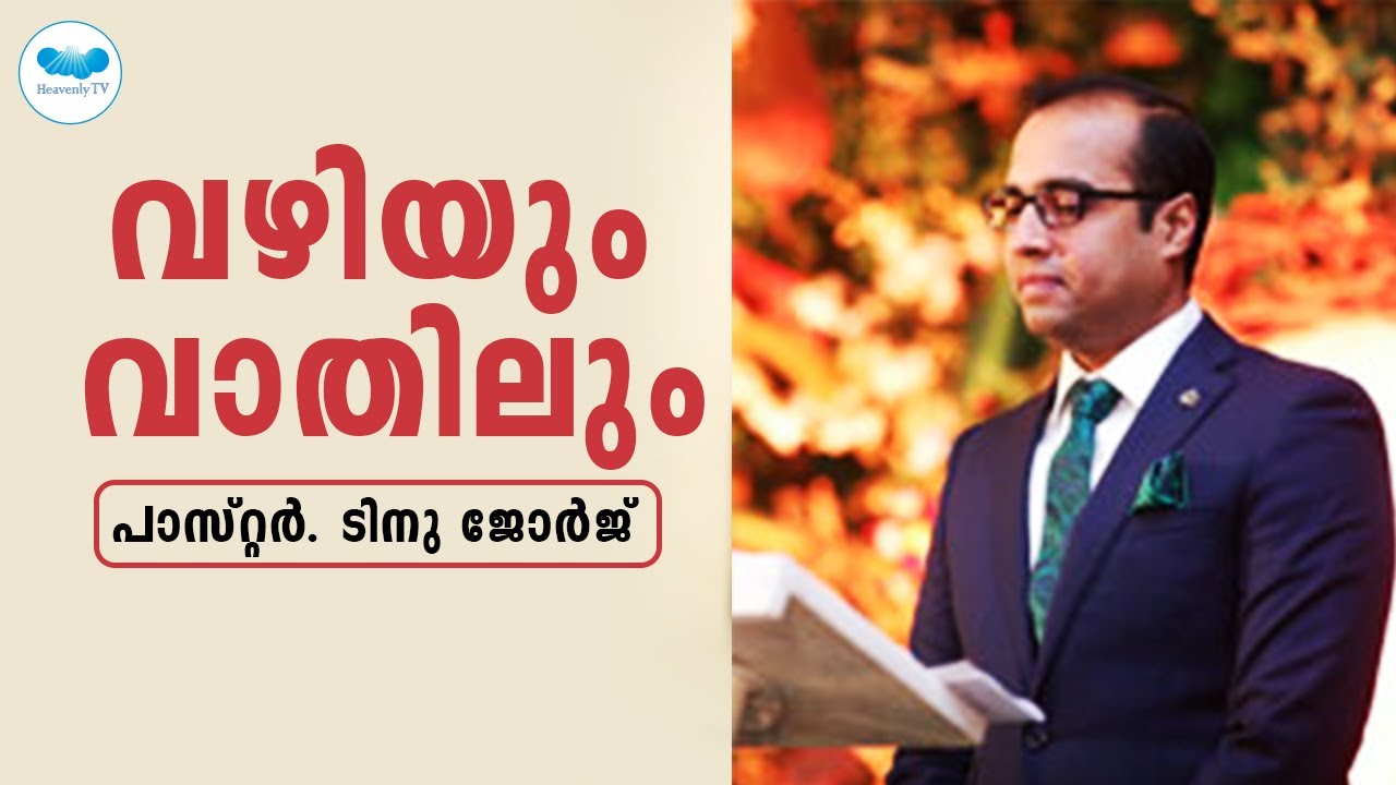 വഴിയും വാതിലും  | Ps. Tinu George |  | Heavenly Tv Live | Malayalam Christian Message