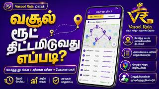 வட்டி கடை வசூலுக்கு Route Planning எப்படி உதவும்? | Borrower Location & Google Maps | Vasool Raja