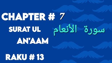 006-Surat Ul An'aam |سورة الأنعام | Surah # 6 | Raku # 13| Tilawat | Quran | With Translation