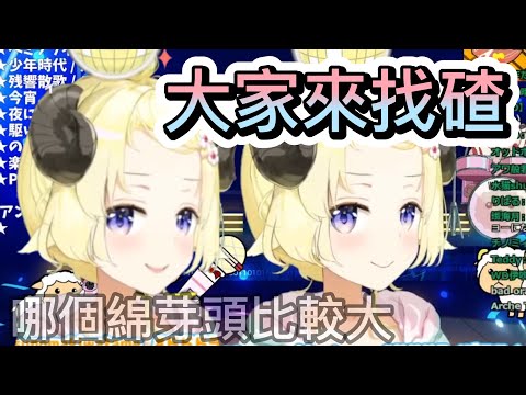 來自綿芽的靈魂拷問 今天的我哪裡不一樣!?【hololive中文】【Vtuber精華】【角巻わため】【角卷綿芽】