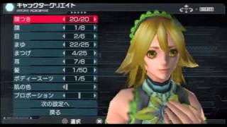Phantasy Star Portable 2 - Character Create - Beast