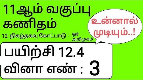 11th Maths Tamil Medium Chapter 12 Exercise 12.4 Sum 3