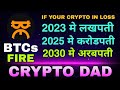 BTCs Mining: बरसेगा पैसा, Crypto का बादशाह 🔥🔥| Free & Withdrawal | Bitcoin Crypto news | Pi Network