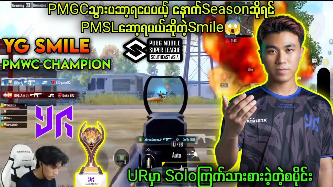 YG Smileရဲ့UltimateRoyaleမှာရှယ်ကြမ်းခဲ့တဲ့ပွဲ🔥#pubgmobile #myanmar #yg #ygsmile #ygsaycloud #pubg 