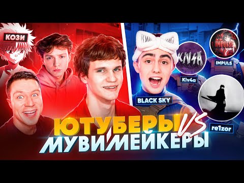 YouTubers vs. Movie Makers Showmatch in Standoff 2