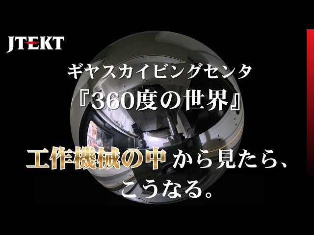 ギヤスカイビングセンタ『360度の世界』