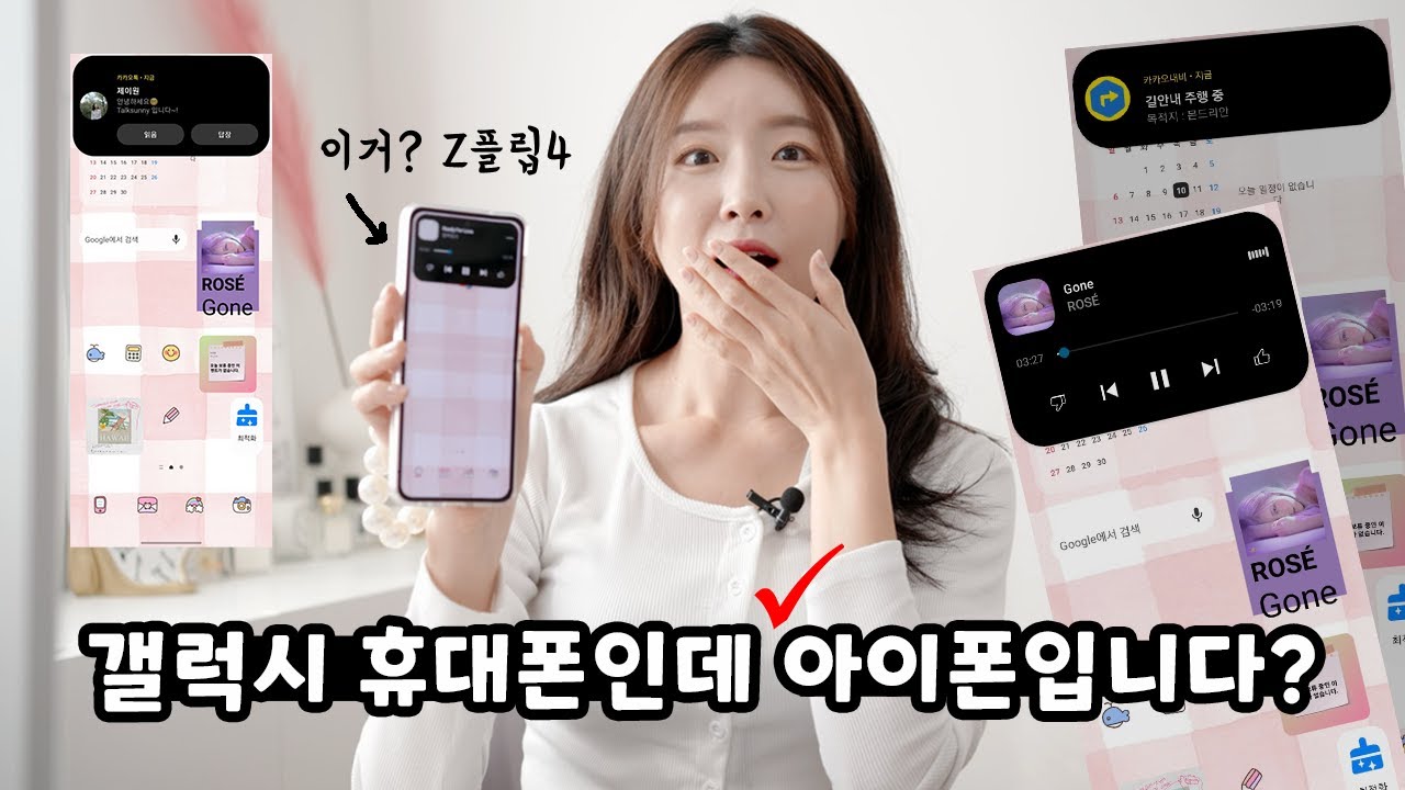 갤럭시 휴대폰에서 이것도 되는거 아셨어요? 아이폰의 다이나믹 아일랜드가!