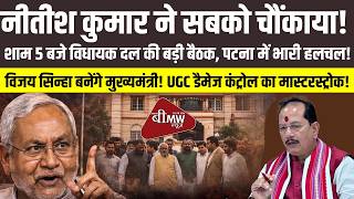 Alert: All Bihar MLAs and MLCs suddenly called to Patna, political temperature soars!