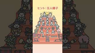 くろーむ、どーこだ? #ひなまつり #はやいぞくろーむ