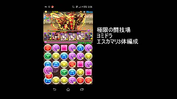 闘技場 ヨミドラ エスカマリ