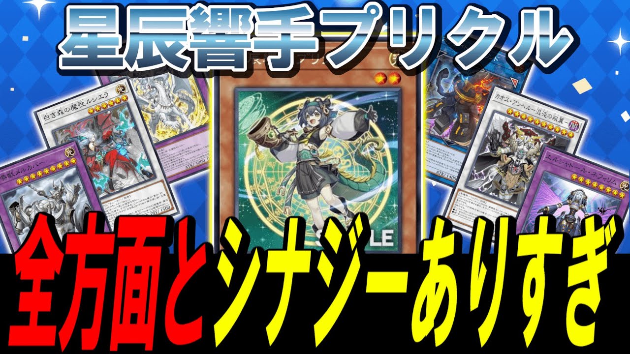 ドラゴンテイル　プリクル　プリシク 星辰響手プリクル【プリズマティックシークレット】{DOOD-JP023