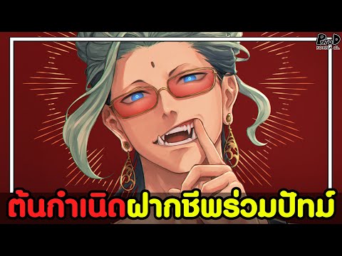 มหาศึกคนชนเทพ – พลังสุดโกงของวัลคีรี เวลุนด์ ก่อรูปเทพศัสตรา [KOMNA CHANNEL]