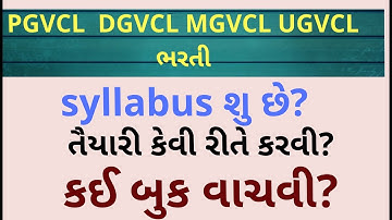 pgvcl તૈયારી કેવી રીતે કરવી || કઈ  book  વાચવી||  syllabus શુ છે ||dgvcl ugvcl mgvcl pgvcl ||