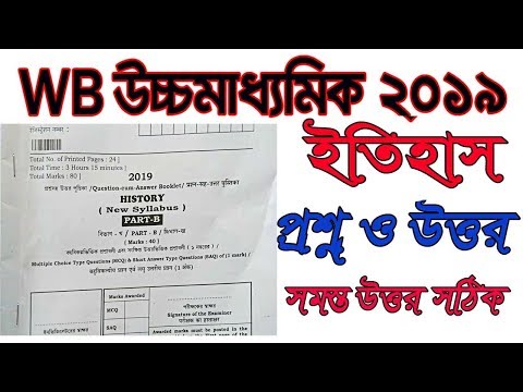 Wb Hs History Question And Answer 2019 Youtube