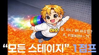 [+1 스피드 제트팩 탈출] 모든 스테이지 1점프로 깨보기. #로블록스 #로블 #roblox #games #게임 screenshot 4