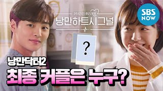 [Dr. Romantic 2 Special] Guess who will end up being a couple? | SBS NOW