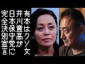 【百田尚樹｜闇のクマさん】井川意高が有本香にガチギレし、日本保守党と決別してアンチ化宣言する【改憲君主党｜KaikenTV】