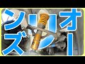 【OHLINS】オーリンズ車高調を7年間使用した感想など。【マツダ　ロードスターＮＣ３】