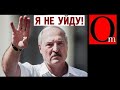 «Минский коллайдер»: придаст ли Путин ускорение свержению Лукашеску?