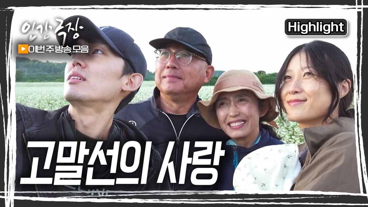 남편과 사별한 말선 씨에게 한 남자가 다가왔다. 가진 것 하나 없이 제주로 내려온 창래 씨. 두 사람은 이내 서로 기댈 곳이 되어주었다 [인간극장] KBS 방송