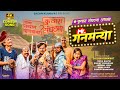 म स टर गणमन य Mr Ganmanya Dhamal Comedy Khandeshi Comedy Video Song Sachin Kumavat म स टर गणमन य Mr Ganmanya Dhamal Comedy Khandeshi Comedy Video Song Sachin Kumavat