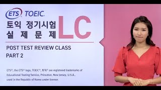 2019년 상반기 TOEIC 정기시험 실제 기출문제 Part 2 screenshot 4