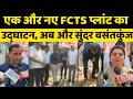 वसंतकुंज में नए FCTS प्लांट का उद्घाटन | MCD का स्वच्छ दिल्ली अभियान | पार्षद जगमोहन महलावत