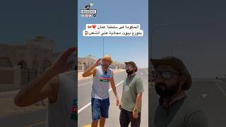 البيوت ال٥ نجوم دي هدية مجانية ١٠٠٪؜ من حكومة سلطنة #عمان الي الشعب ️?? #سفر  #حجاجوفيتش