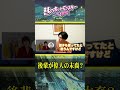 【ニキネキ】将軍の末裔モンスター後輩芸人