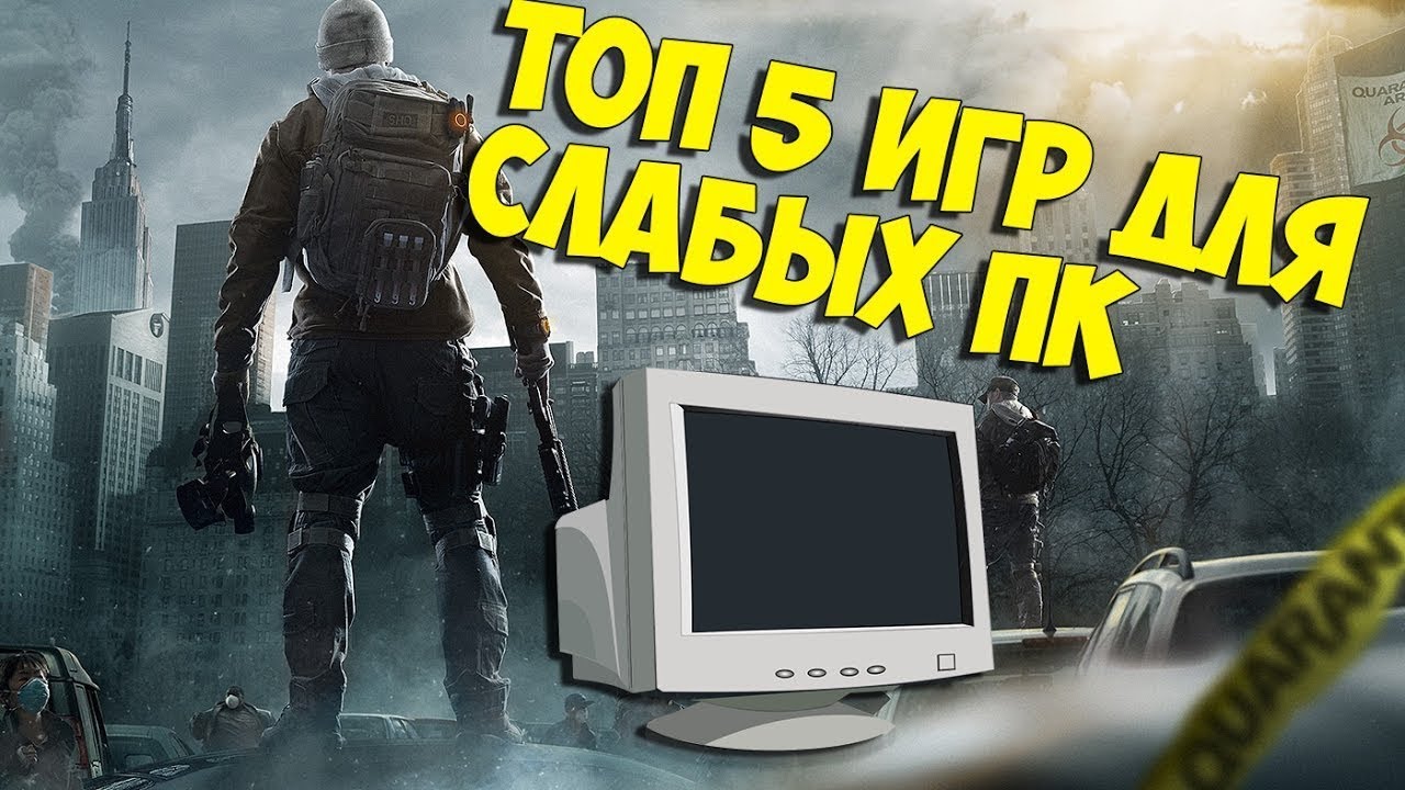 Игры на слабых ноутбуках 10