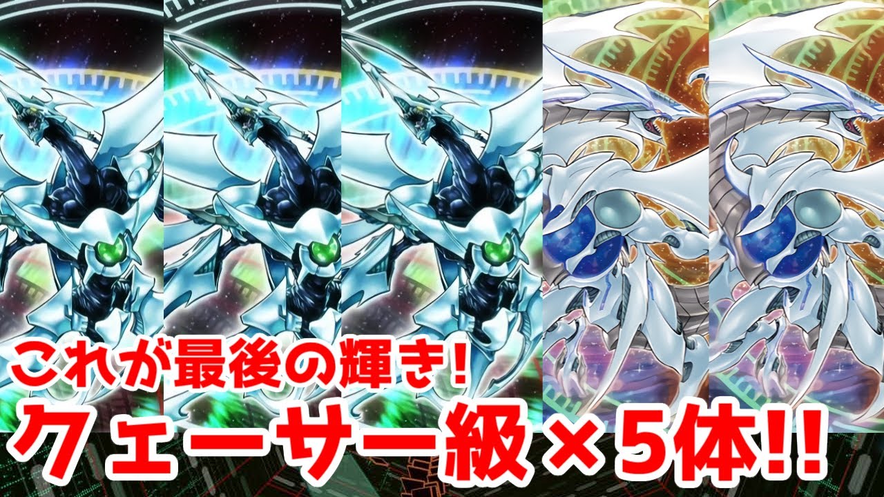 遊戯王ads 手札1枚から リミットオーバーアクセル 5体 ver シューティング クェーサー ドラゴン コズミック ブレイザー ドラゴン ゆっくり実況 Youtube