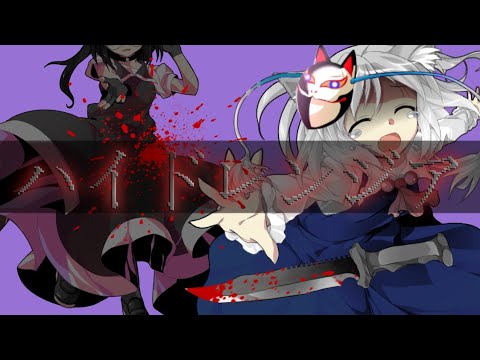 【東方改変pv】ハイドレンジア